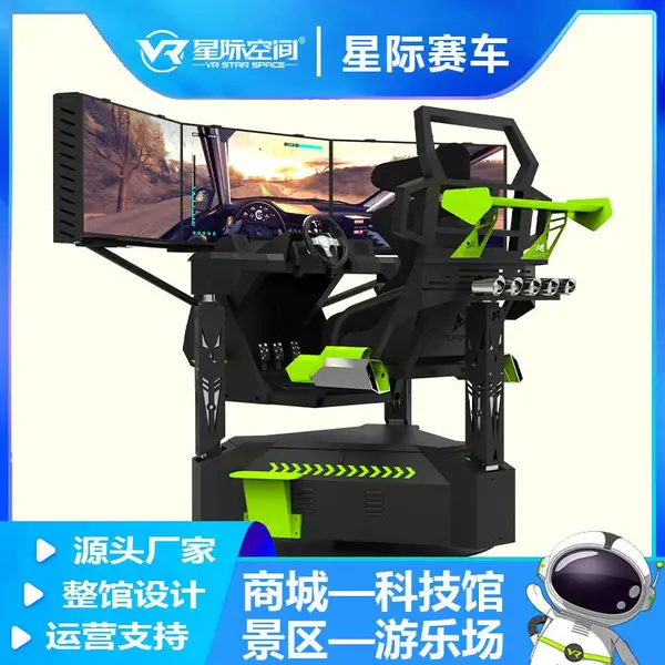 星际空间VR三轴动感赛车模拟机三屏模拟驾驶器游乐设备室内游戏机