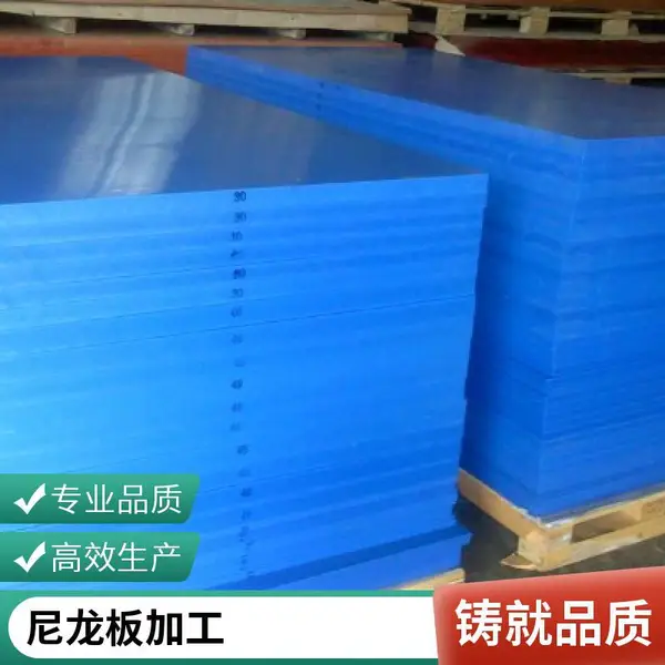 佰致塑胶 东莞 厂家生产 白色尼龙板 蓝色尼龙板 可零切加工 高浓缩高温尼龙黑色母