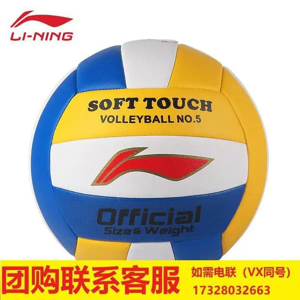 李宁***PVC训练排球LVQK709 5号机缝适用学校中小学生训练比赛