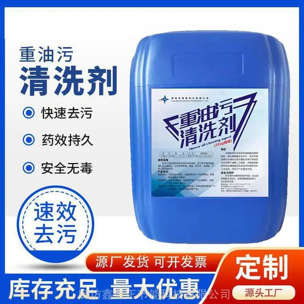 重油污清洗剂环保浓缩型工程机械设备工业***清洁剂