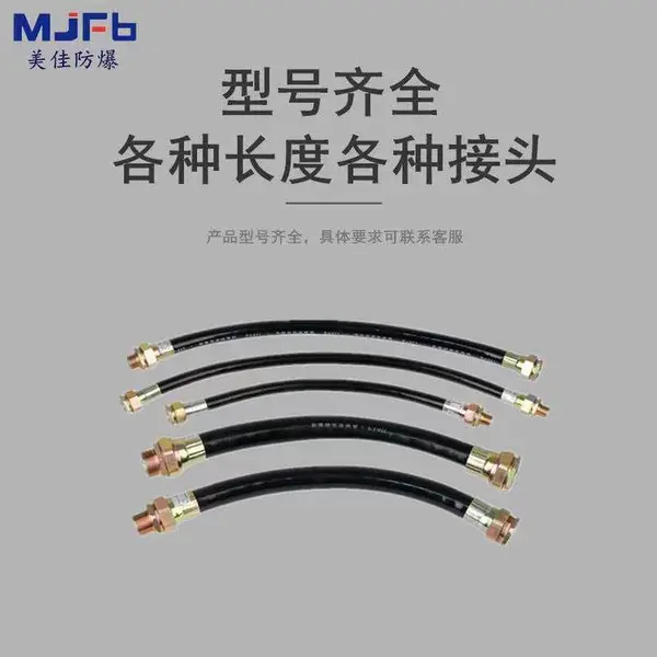 工厂定做防爆挠性管 防爆器材 厂家DN15 DN20 DN25防 爆连接管 橡胶管