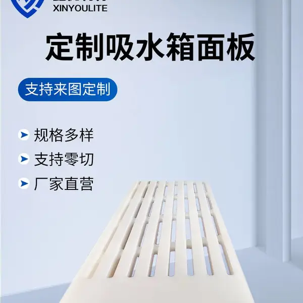 超高分子量聚乙烯真空箱面板 UHMW-PE吸水箱面板 鑫优利特