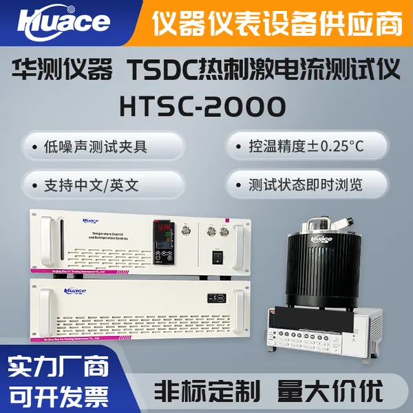 华测压电陶瓷热刺激电流测试仪/击穿测试/介电温谱