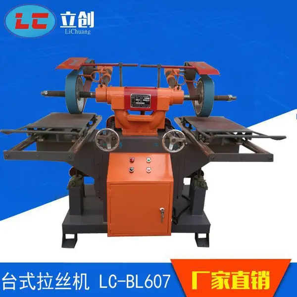 利琦 台式砂光机 金属表面处理 软铜排拉丝机 铜箔抛光机 LC-BL605