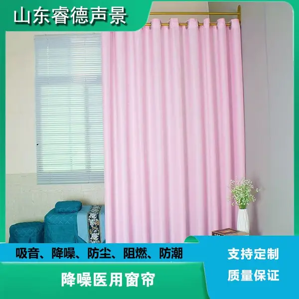湖北降噪医用窗帘抗菌防霉吸音降噪环保材质吸声纺织材料厂家