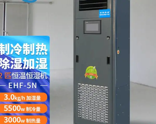 杭州耐高温恒温恒湿机 欢迎咨询 杭州特奥环保科技供应