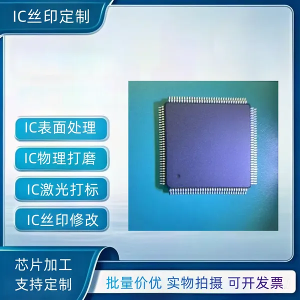 IC印字定制 高精度雕刻丝印 芯片磨标代烧录