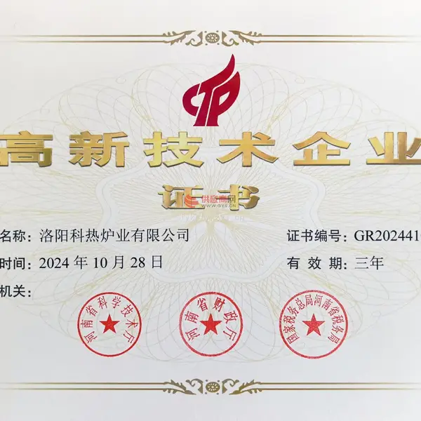 高新技术企业