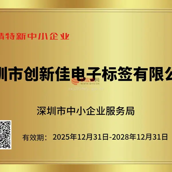 专精特新中小企业