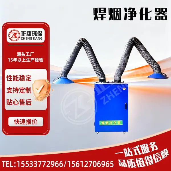 移动式焊烟净化器 单双臂焊烟机 工业焊接烟尘净化器电焊吸烟机厂家可定制