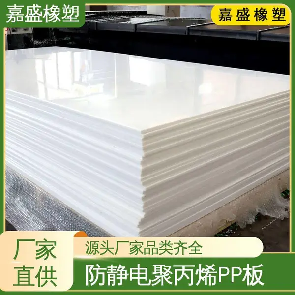 嘉盛橡塑 聚丙烯塑料板材 煤仓衬板供应 食品级材质加工定制