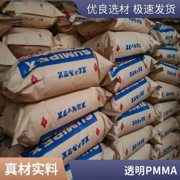亚克力PMMA日本住友化学MG5高透明 耐低温 高刚性pmma颗粒