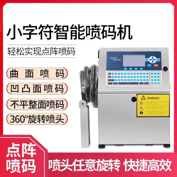 环宇小字喷码机日期批号条码喷印设备 食品包装化妆品标签喷码
