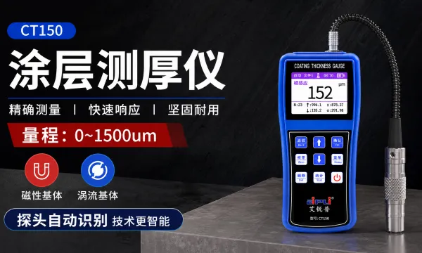 铁铝双基涂层检测仪联系方式 浙江艾锐普仪器供应