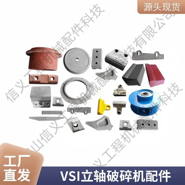 VSI11000立轴破碎机配件 上溜料板 用于砂石骨料生产线