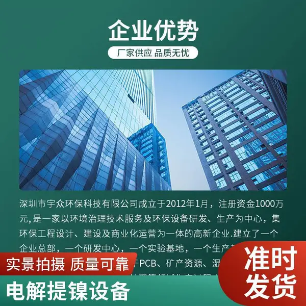 宇众环保电解镍提取系统 配套电镀产线资源化利用方案