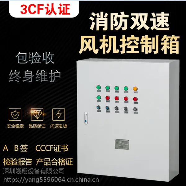 3CF消防控制柜0.25-37KW防排烟风机控制箱/柜 CCCF证件