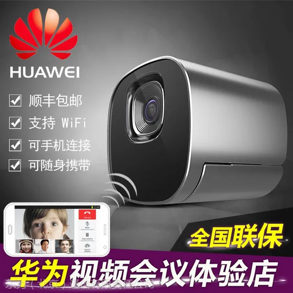 华为TE10视频会议终端te10可随身携带1080p支持wifi内置摄像头