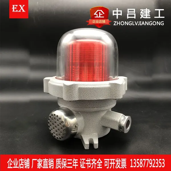 FD5810/FL4870多功能防爆声光报警器 120分贝大功率报警器防暴