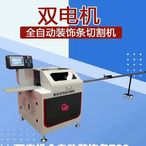全自动铜条切割机装饰铜条45度切角机东莞装饰条切割机哪家好