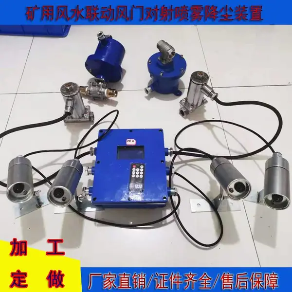 矿用红外对射大巷喷雾ZP-127Z矿用自动洒水降尘装置红外光控定时大巷喷雾