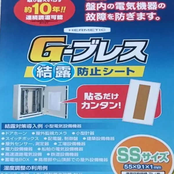 日本NTT 日本进口 智能无源双向调湿材料 控湿片 调湿片