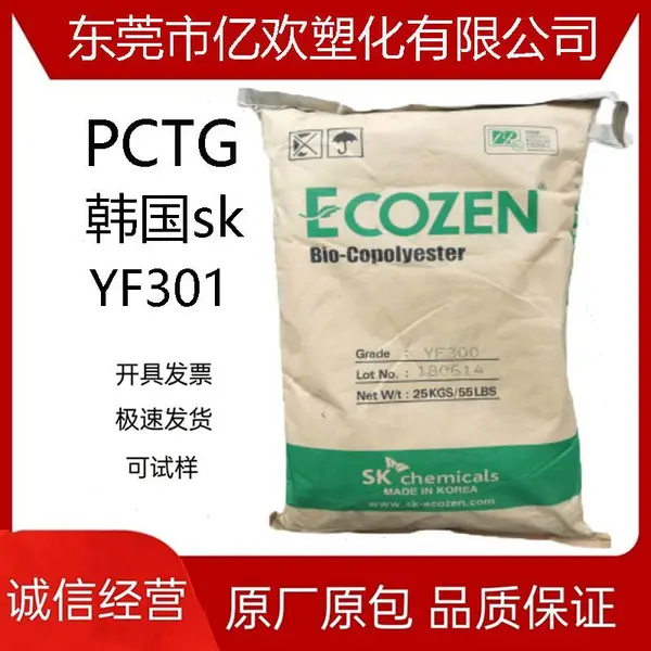PCTG 韩国sk YF301 共聚聚酯 高抗冲 脱模性 搅拌机 破壁机