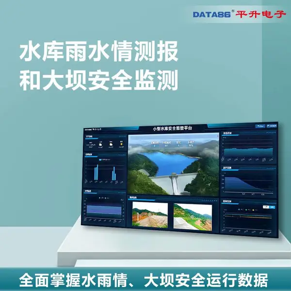 小型水库动态监测系统 水库安全监控方案 水雨情自动测报系统厂家
