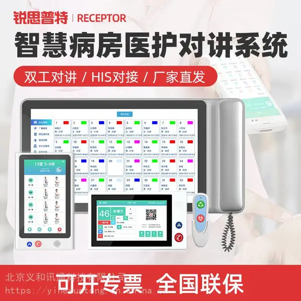 锐思普特医院数字对讲系统双向可视对讲HIS对接