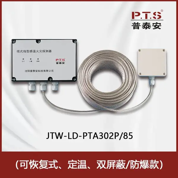 感温电缆JTW-LD-PTA302P可恢复式定温屏蔽/防爆型适用于变电站