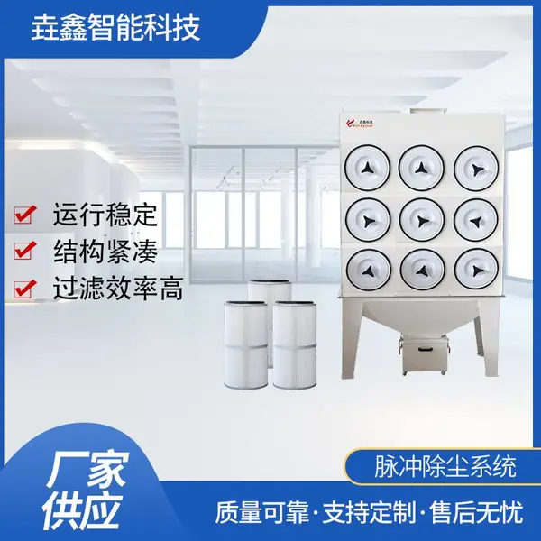垚鑫科技 室内脉冲式除尘系统 布袋除尘器 滤筒除尘器