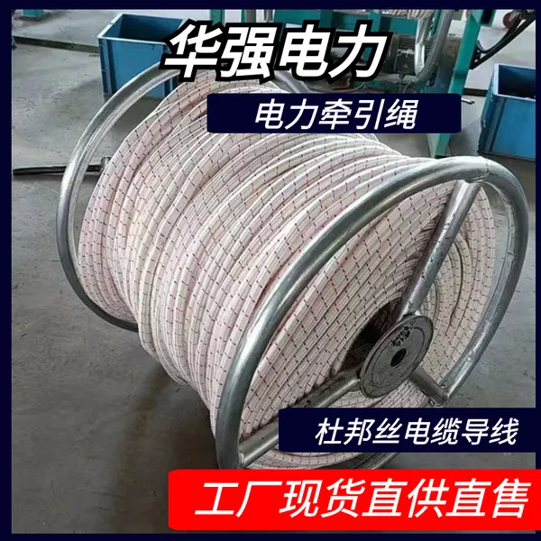 电力牵引绳 线缆施工放线绳 户外攀登高空作业船用安全绳