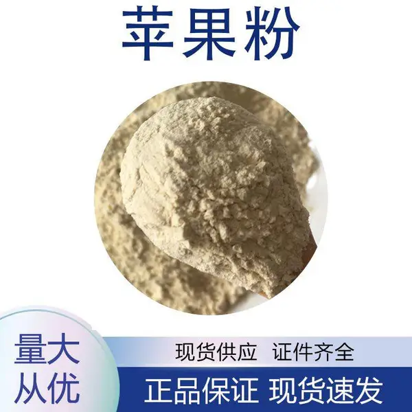 苹果粉 固体饮料原料 1kg可订 冻干水果粉速溶 多种规格