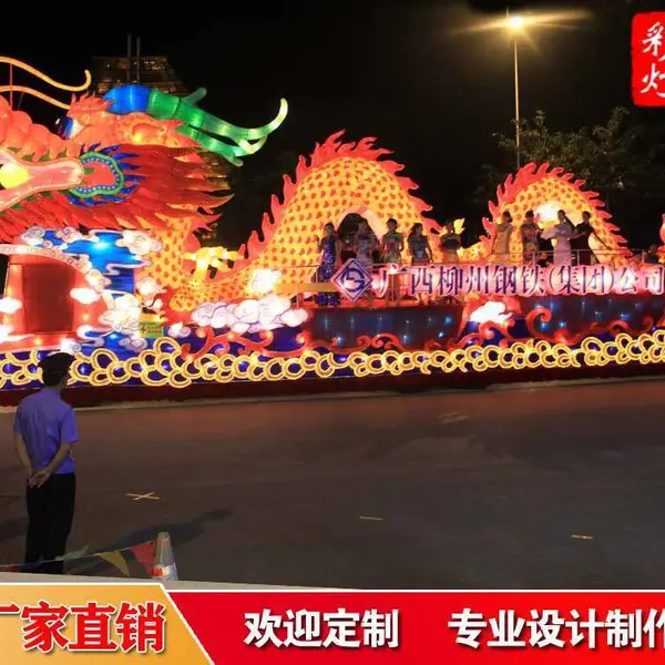 大型龙造形彩车花车制作选锦辉彩灯工厂互助共赢