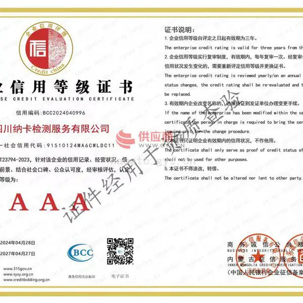 企业信用等级证书