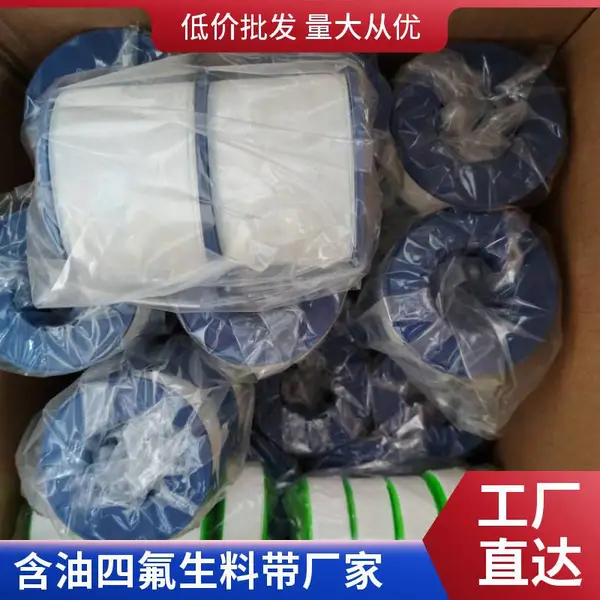 水龙头配件聚四氟乙烯生料带 2公分宽油性生料带厂家