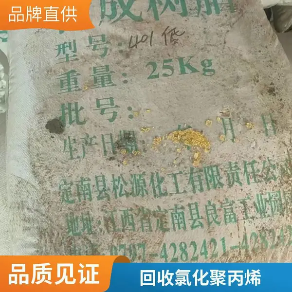 广 安 回收防腐材料196不饱和树脂 乙烯基树脂 收购氯化聚丙烯 EVA 联系我