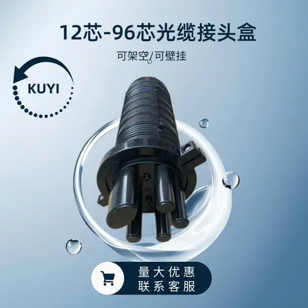 立式48芯光缆接头盒 热熔式光缆接续盒 帽式光纤接头包生产厂家