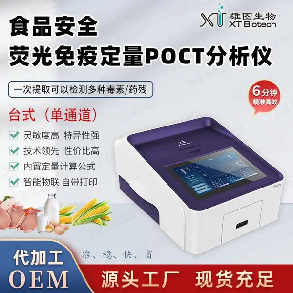 台式单通道荧光定量POCT分析仪 食品安全试纸条快速定量检测设备