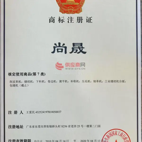 商标注册证