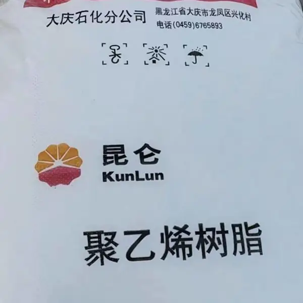 PE-LLD2008FLK大庆石化茂金属2008FLK高熔体强度消光膜H型长链支化钛系膜料聚乙烯