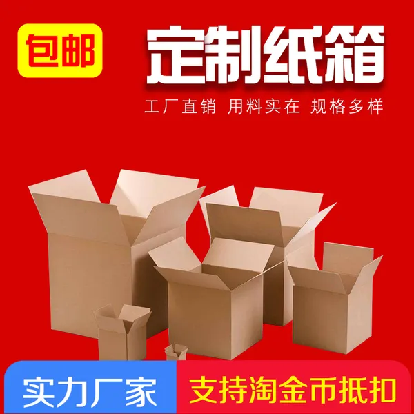 专业生产纸箱厂家