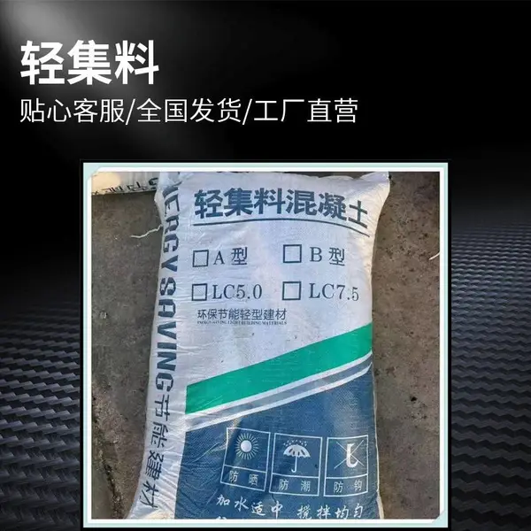 轻骨料混凝土 20ｋｇ／袋 矗诚生产A型轻集料混凝土