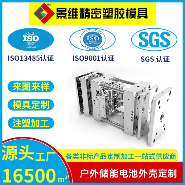 注塑模具制造塑胶配件生产一站式实力工厂 户外250W储能设备PA66 V0阻燃材质