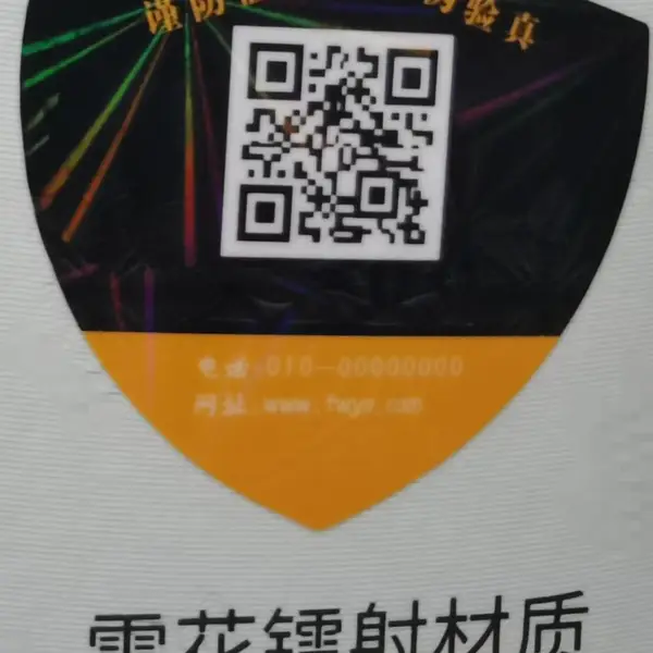 防伪标签,二维码防伪标签,建材防伪标签厂家