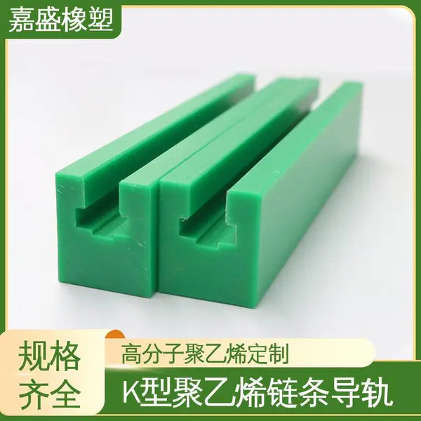 聚乙烯耐磨条导轨　 来图来样加工 自润滑轨道 啤酒灌装机械用定制