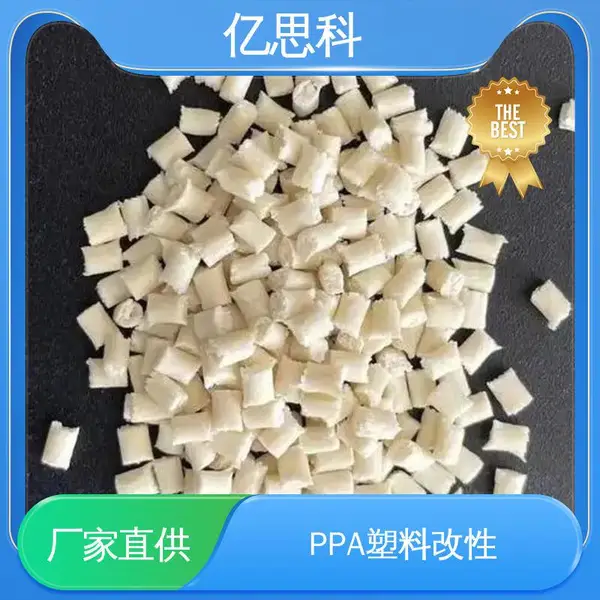 亿思科 本色 黑色 PPA加纤60% 高强度 高耐磨 油泵法兰用