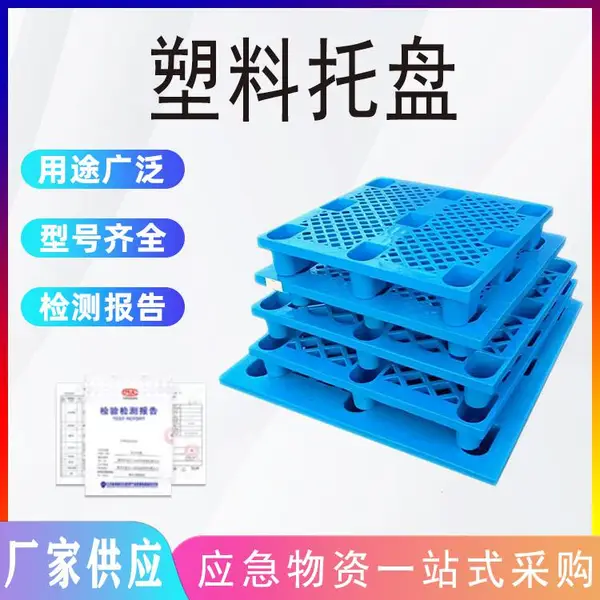 仓库防潮垫板货架塑胶卡板网格川字物流垫板仓储转运塑料叉车托盘