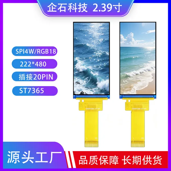 2.39寸TFT液晶屏IPS高清彩屏LCD显示器分辨率222*480插接20pin