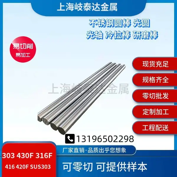 303不锈钢易车削研磨棒圆棒y12cr18ni9圆钢303不锈钢光棒料